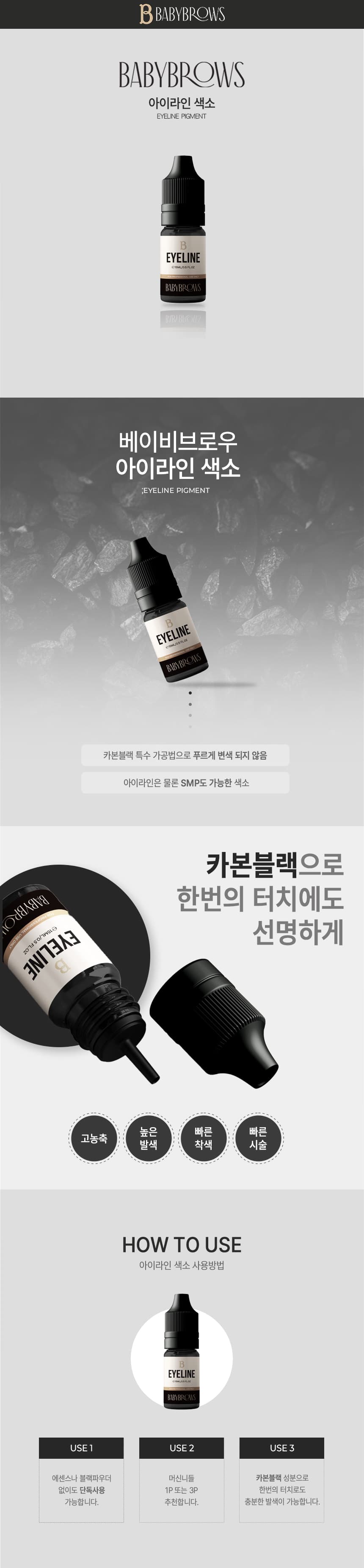 베이비브로우 아이라인 색소 15ml 상세 이미지 1