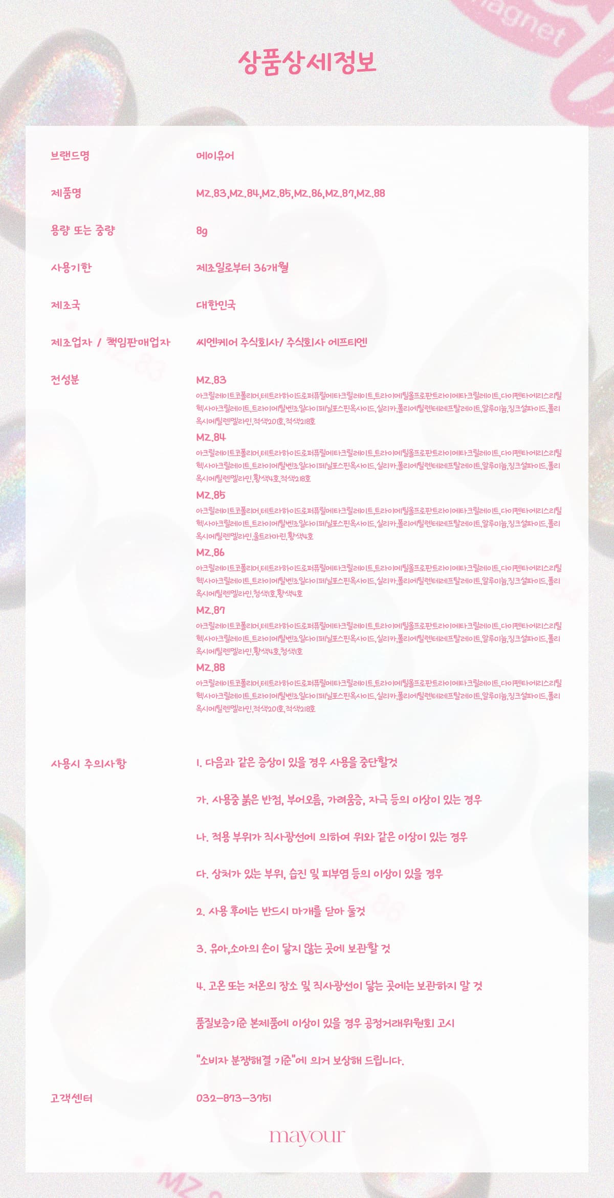 메이유어 샤벳 홀로그램 자석젤 단품 상세 이미지 8