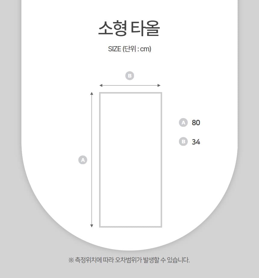 피부 국가 자격증 시험 소형타올 소타올 화이트 상세 이미지 5