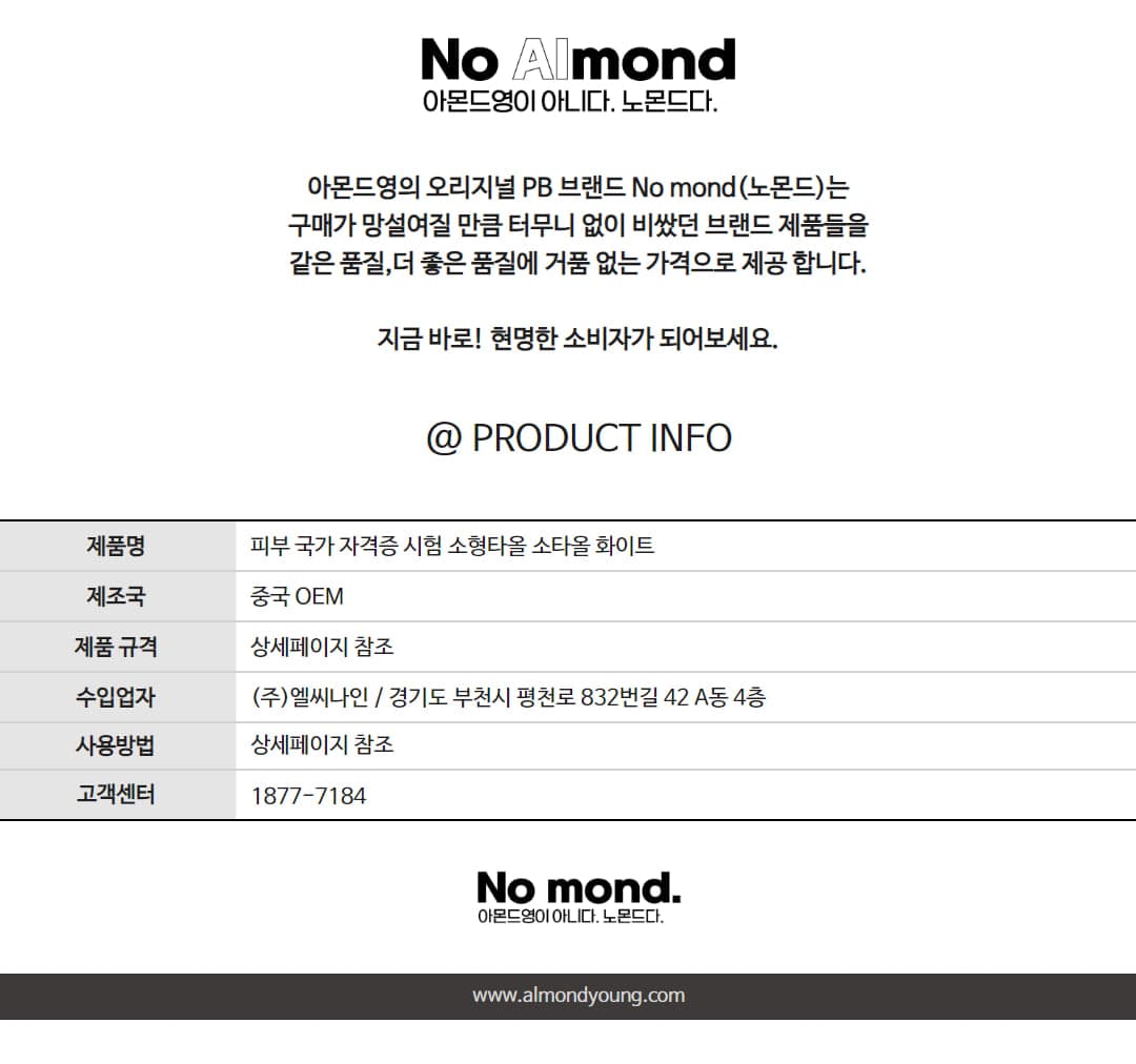 피부 국가 자격증 시험 소형타올 소타올 화이트 상세 이미지 6