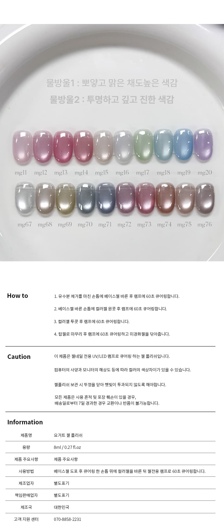 요거트젤 물방울 시즌2 자석젤 10종 단품 상세 이미지 9