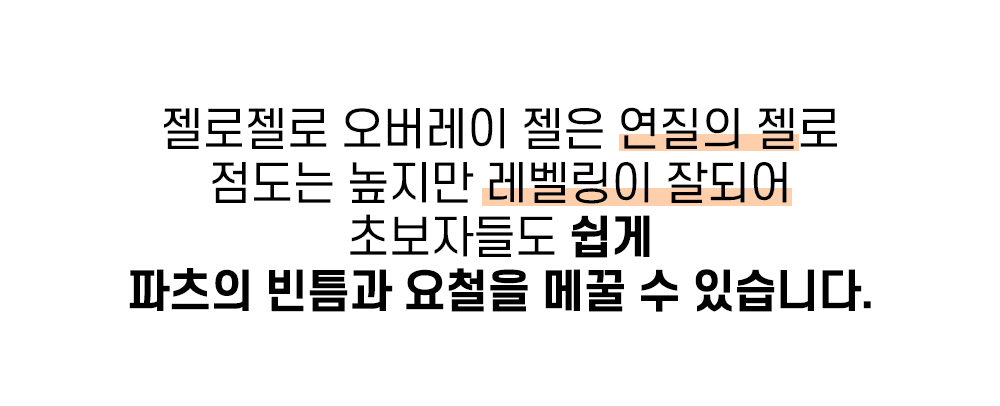 젤로젤로 클리어 통젤 논와이프 오버레이젤 상세 이미지 3