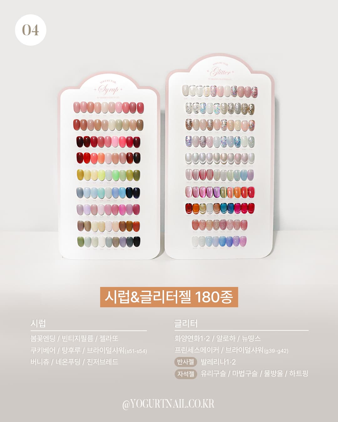 요거트젤 요거트젤네일 풀컬러 270종 세트 상세 이미지 7