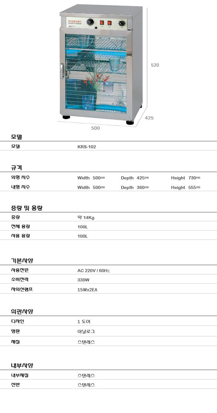 살균건조기 중대형소독기 100L KRS 102 상세 이미지 1