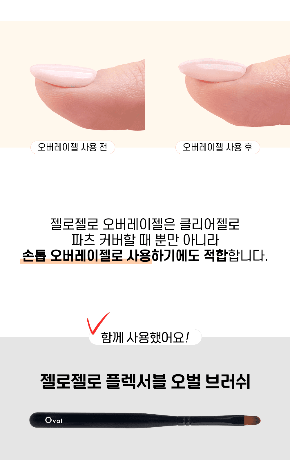 젤로젤로 클리어 통젤 논와이프 오버레이젤 상세 이미지 5