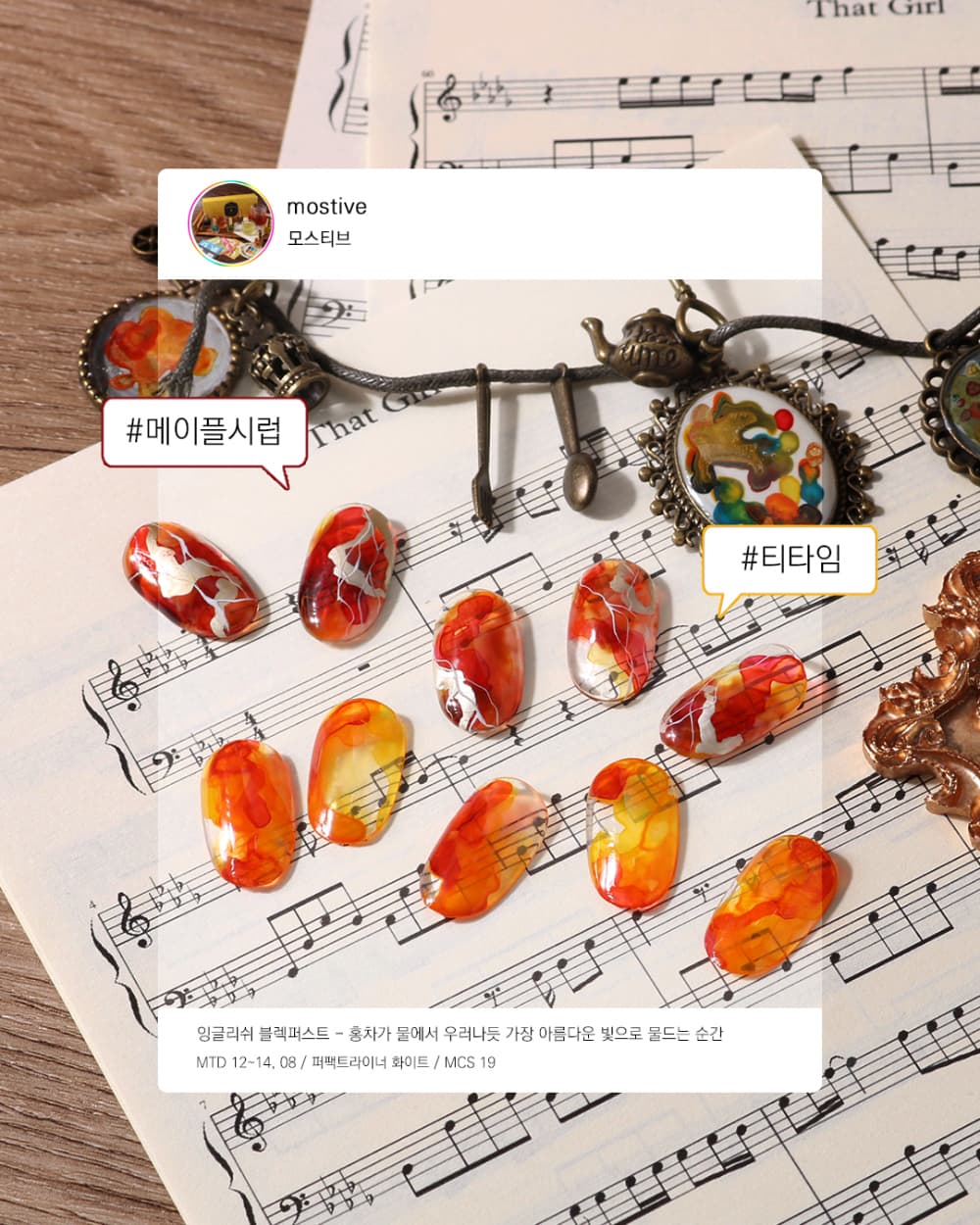 모스티브 칼라 틴트드롭 12ml MTD-012 패션탱고-Passion Tango 상세 이미지 15