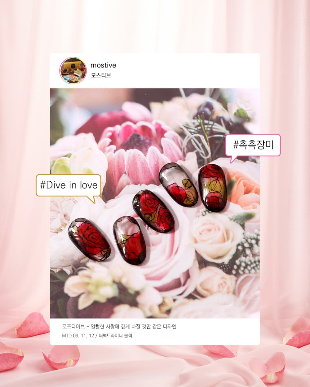 모스티브 칼라 틴트드롭 12ml MTD-012 패션탱고-Passion Tango 상세 이미지 12