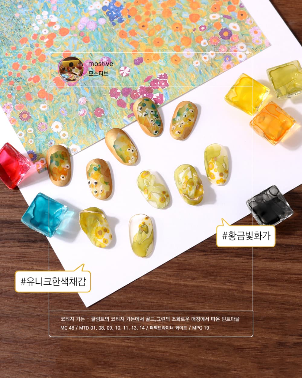 모스티브 칼라 틴트드롭 12ml MTD-012 패션탱고-Passion Tango 상세 이미지 14