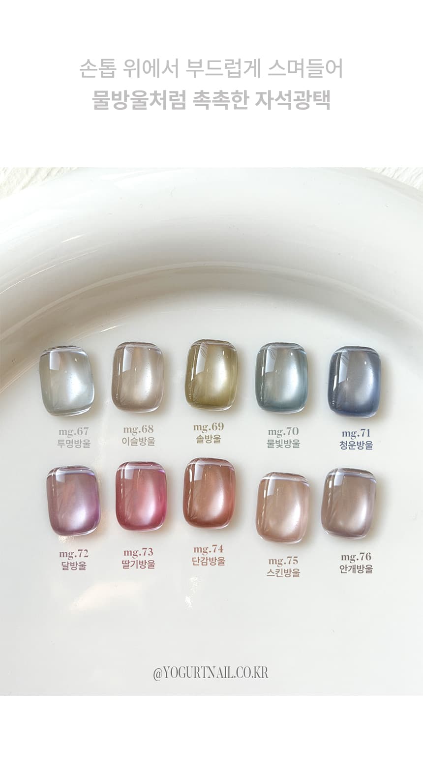 요거트젤 물방울 시즌2 자석젤 10종 단품 상세 이미지 5