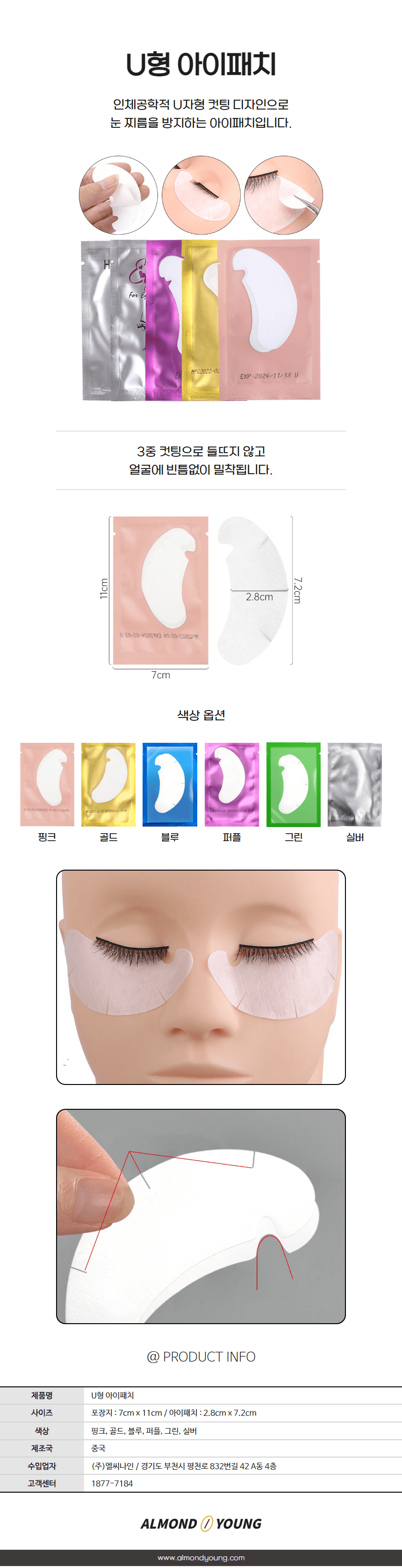 속눈썹 연장용 U형 언더 아이 패치 50개입 상세 이미지 1