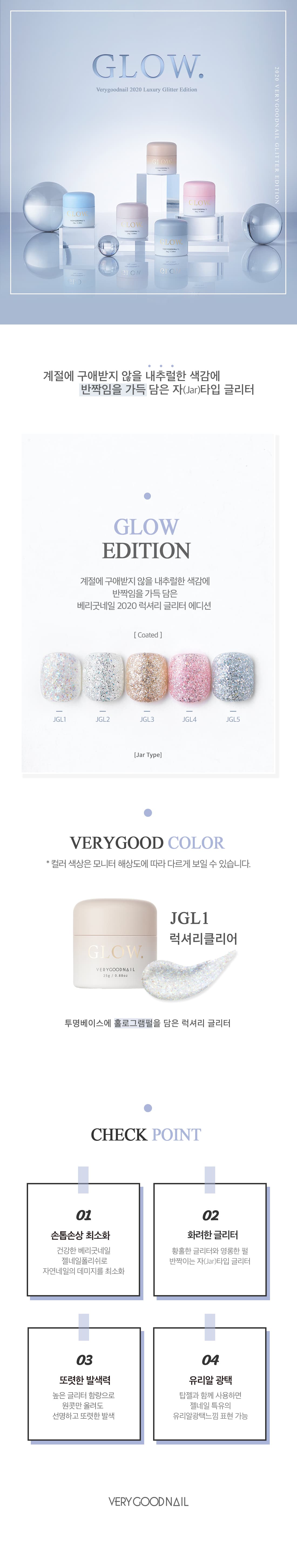 베리굿네일 JGL1 상세 이미지 1