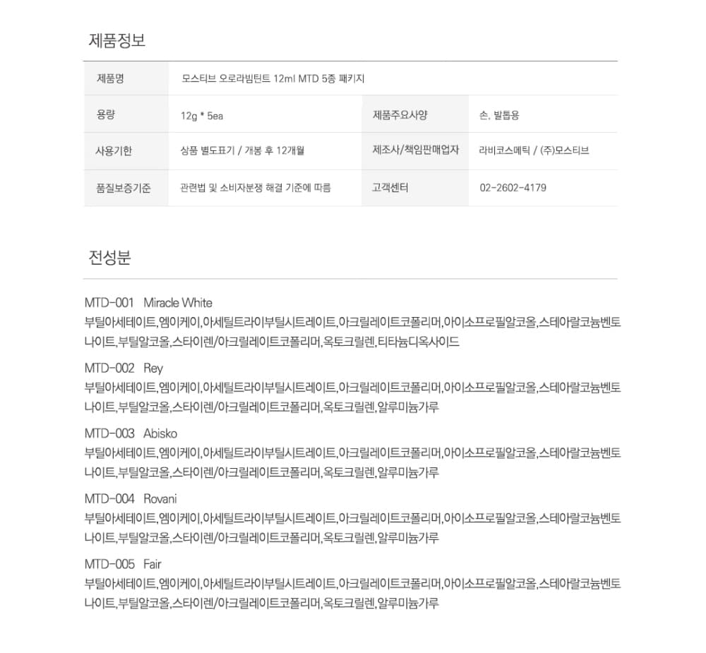 모스티브 틴트드롭 폴리시 12ml 오로라빔 5종 패키지 상세 이미지 13