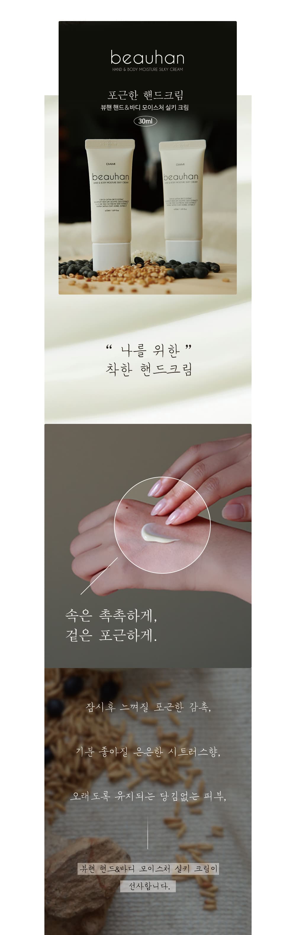 다이아미 New 뷰핸 핸드&바디 모이스처 실키크림 30ml 1종 상세 이미지 4