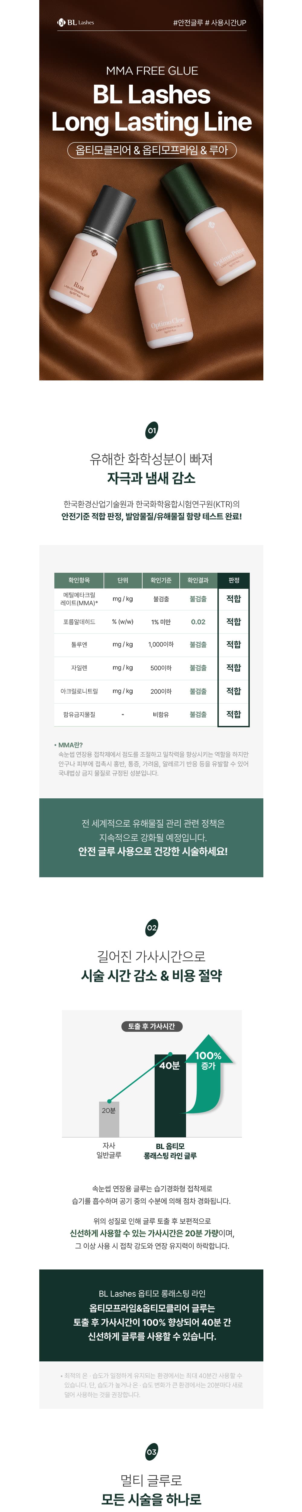 BL Lashes 비엘래쉬 루아 2-3초 글루 5g 상세 이미지 1