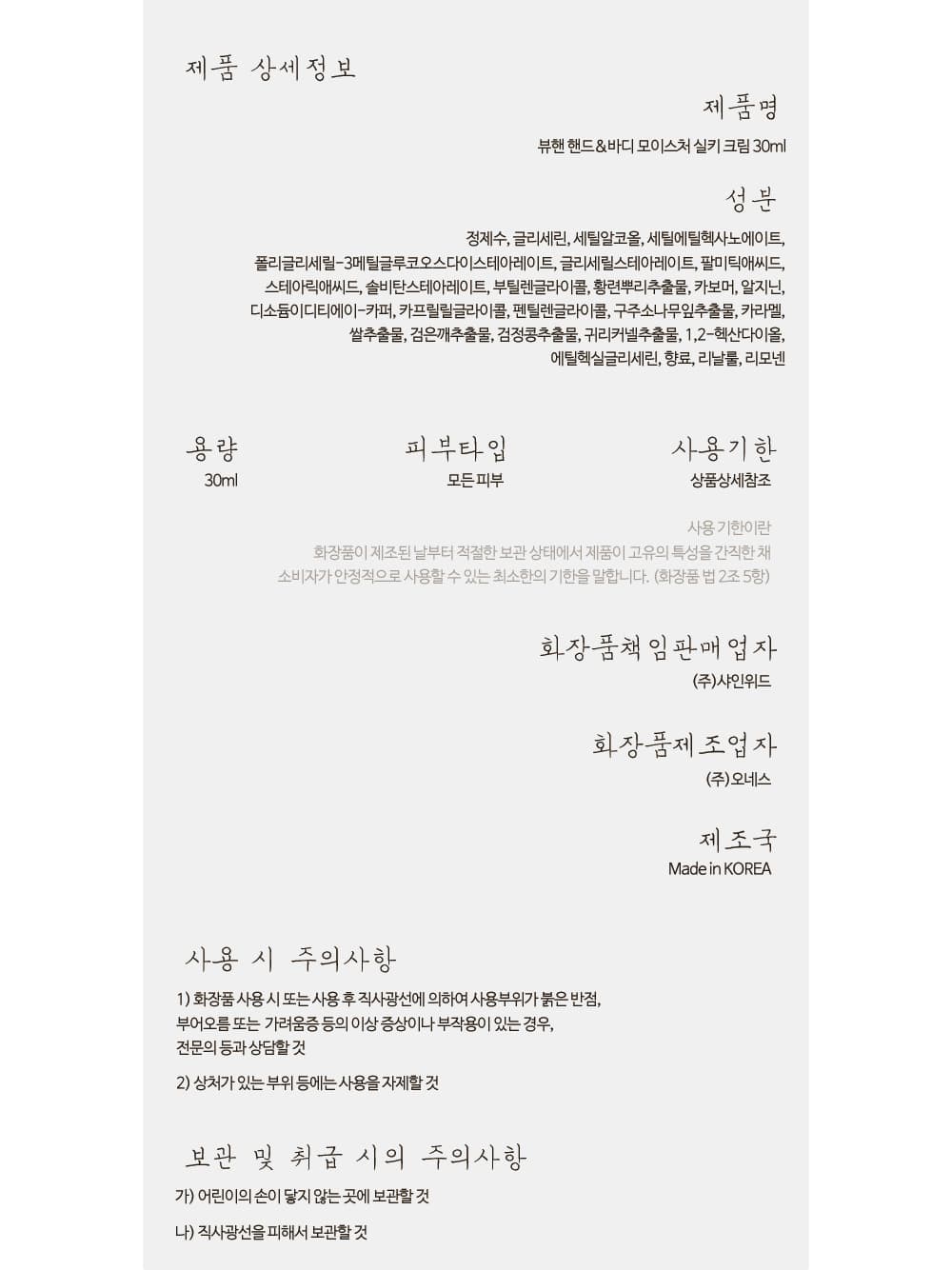 다이아미 New 뷰핸 핸드&바디 모이스처 실키크림 30ml 1종 상세 이미지 13