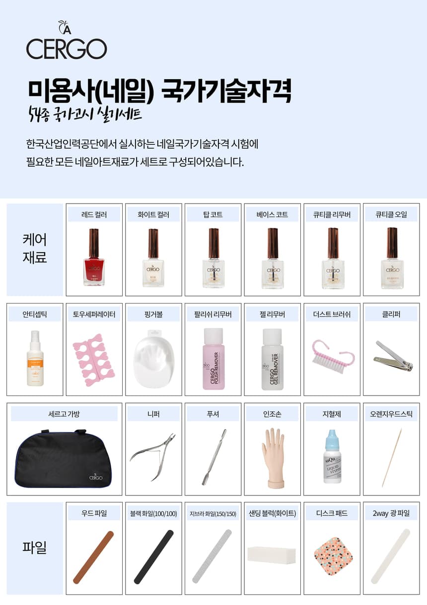세르고 네일 국가고시 실기 자격증 세트 54종 상세 이미지 1