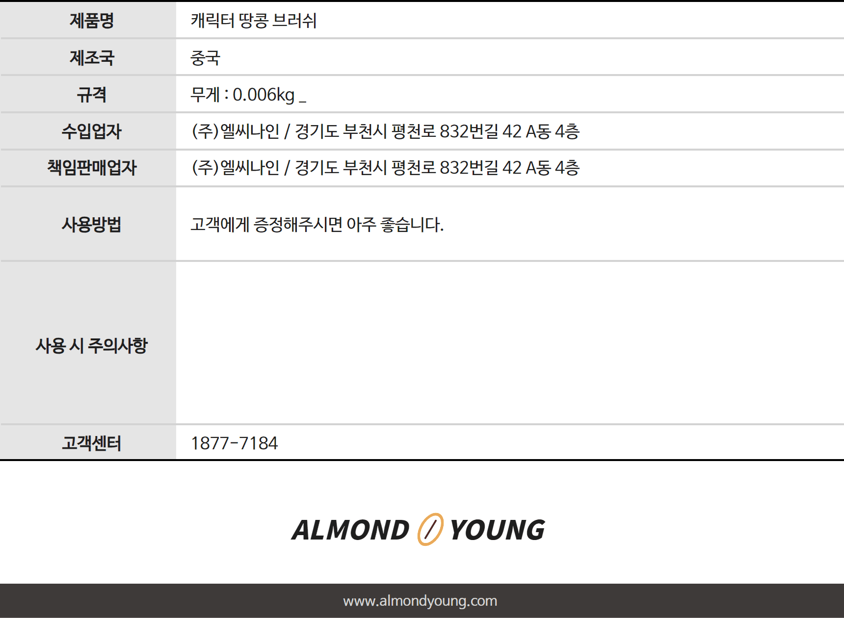 크리스마스 땅콩 브러쉬 (랜덤) 상세 이미지 2
