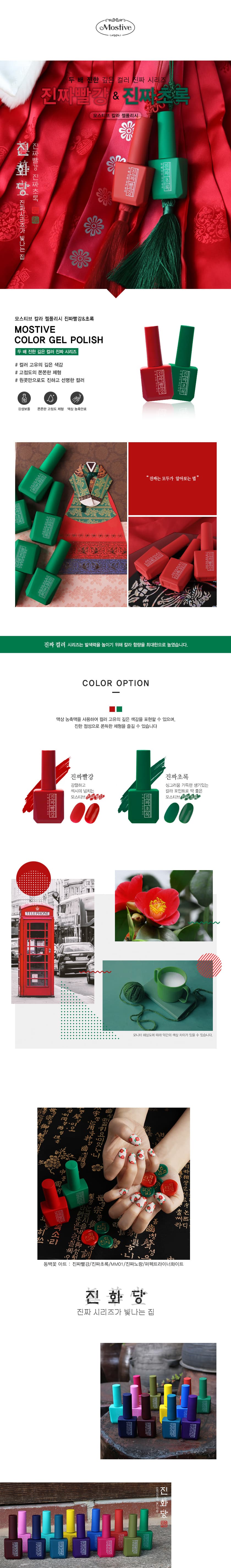 모스티브 진짜시리즈 컬러젤 진짜초록 12ml 상세 이미지 1