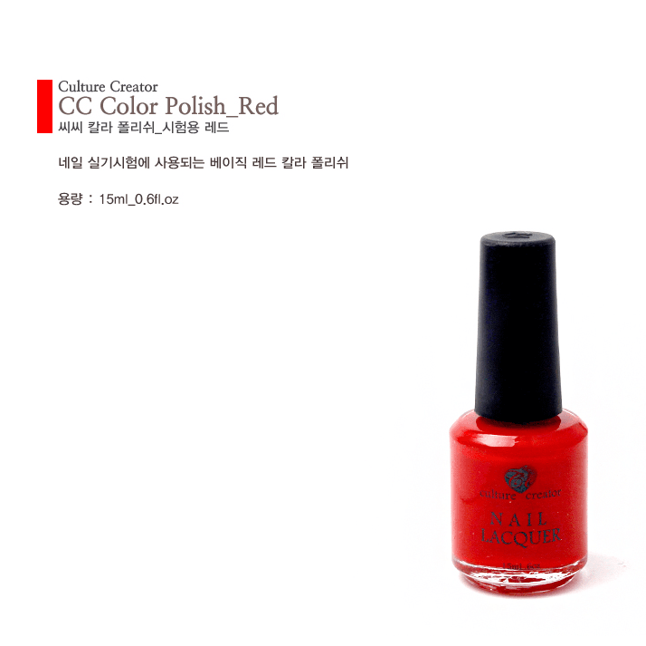 CC 씨씨 칼라 폴리쉬 레드 시험용 13ml 상세 이미지 1