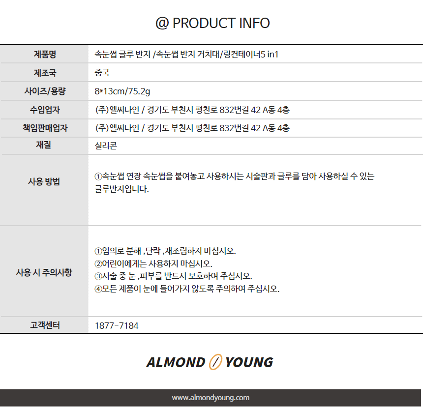 속눈썹 글루 반지 / 속눈썹 반지 거치대/ 상세 이미지 4