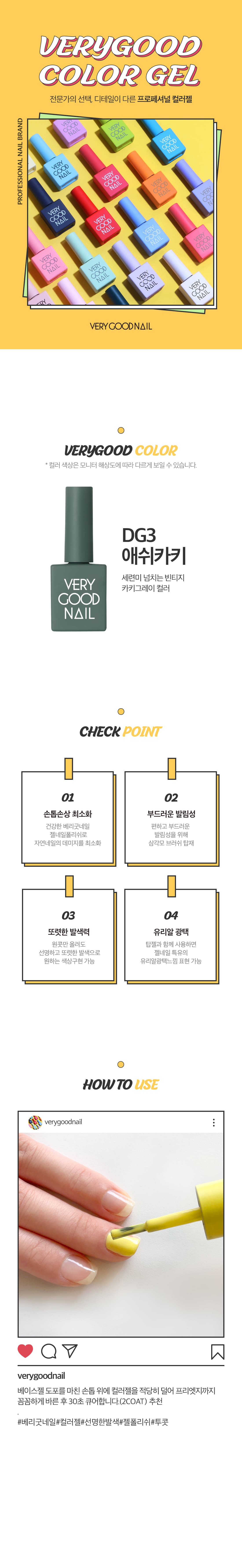 베리굿네일 DG3 상세 이미지 1