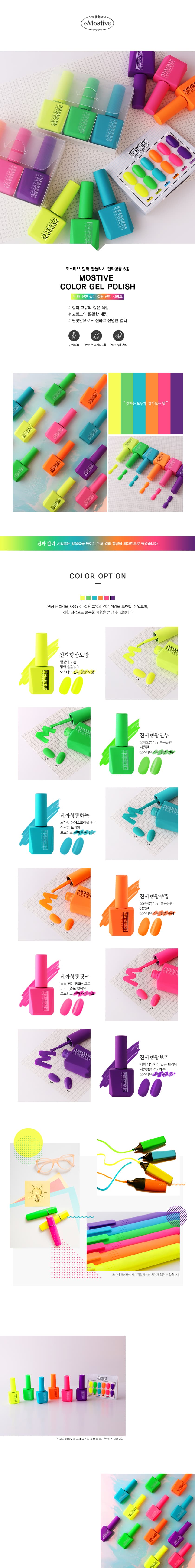 모스티브 진짜시리즈 컬러젤 진짜형광주황 12ml 상세 이미지 1