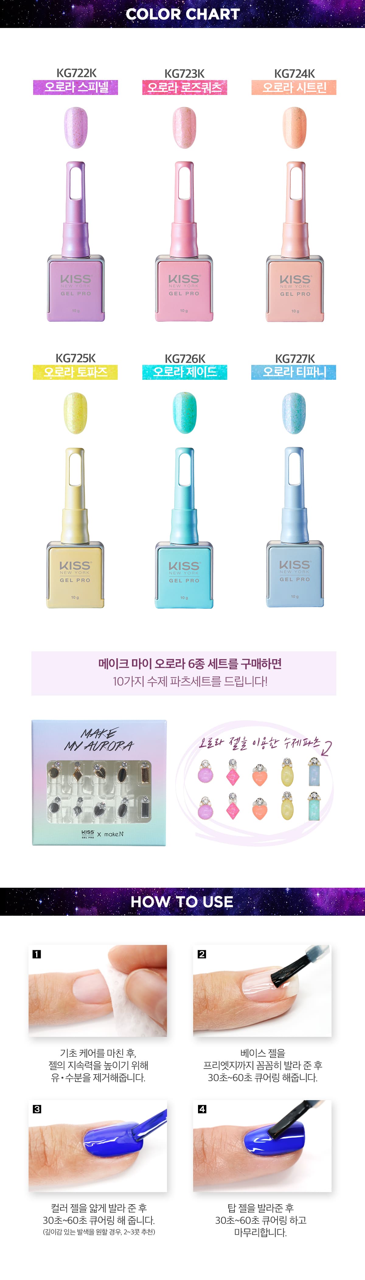 키스뉴욕 오로라젤 오로라 제이드 KG726K 상세 이미지 4