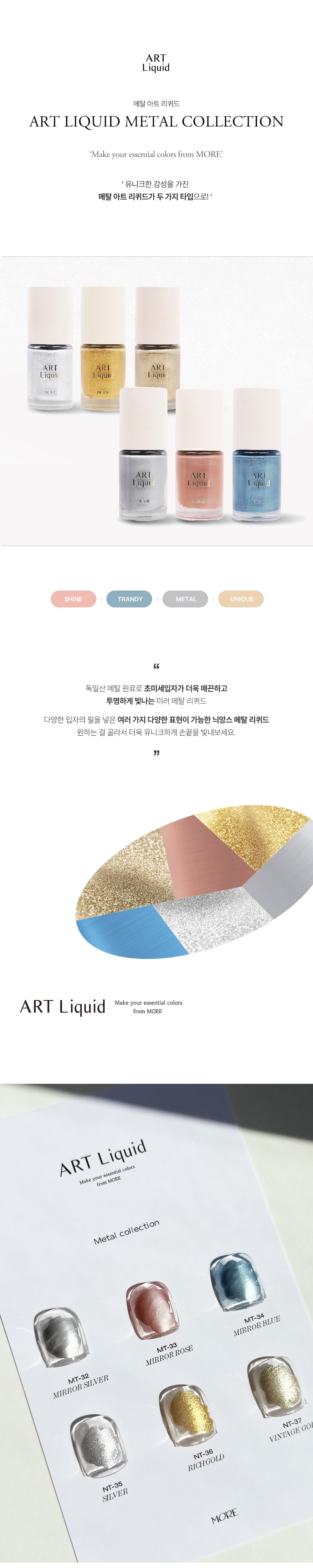 모어젤 아트리퀴드 메탈 6종 세트 상세 이미지 1