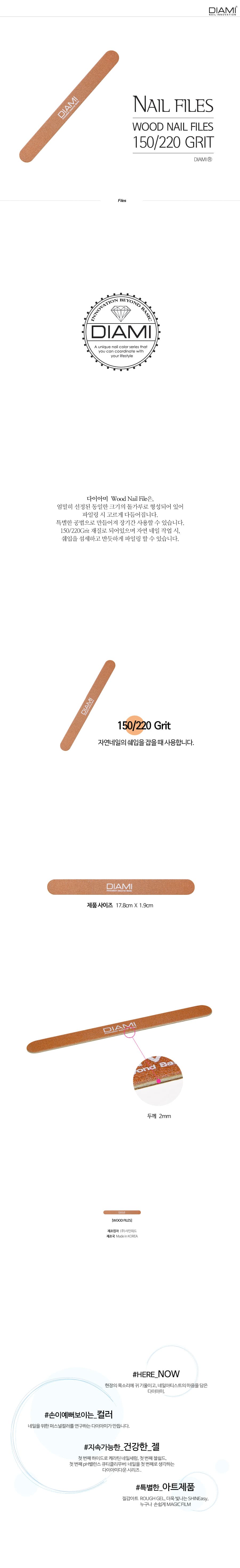 다이아미 자연손톱 우드파일 150 220 Grit 상세 이미지 1