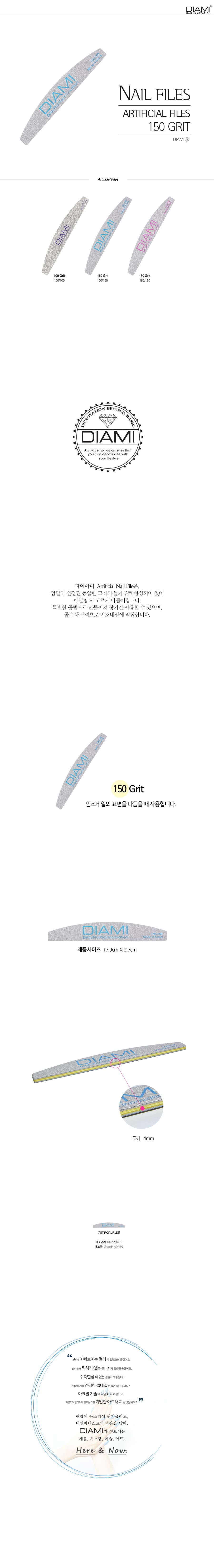 다이아미 인조손톱 네일 파일 150Grit 상세 이미지 1
