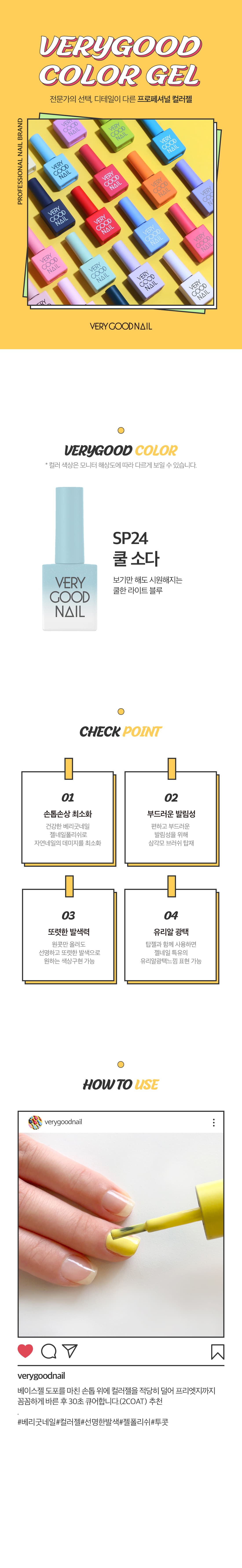 베리굿네일 SP24 상세 이미지 1