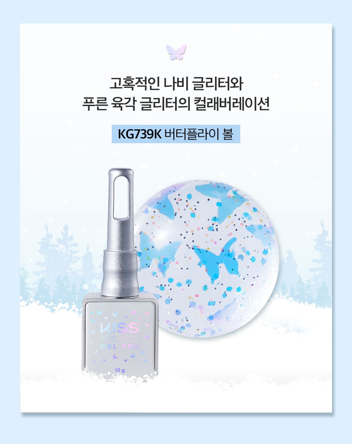 키스뉴욕 글리터젤 스노우볼 버터플라이 볼 KG739K 상세 이미지 2