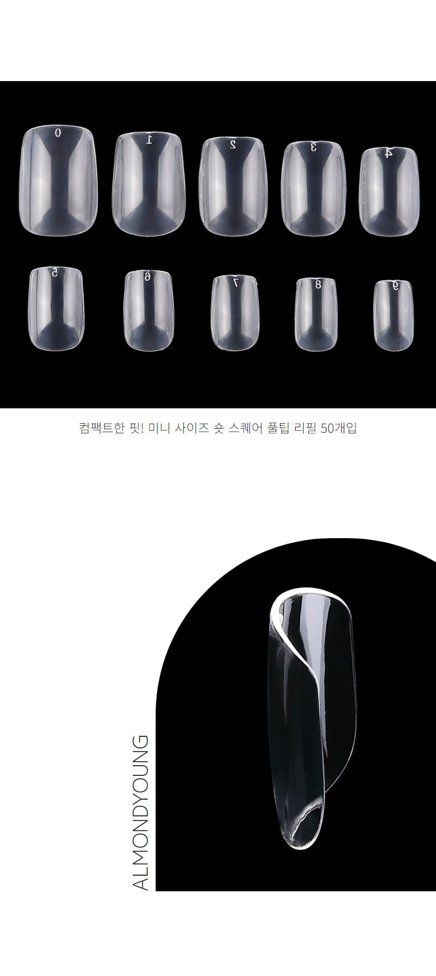 네일아트 네일팁 리필팁 숏 스퀘어 풀팁 미니 50개입 상세 이미지 4