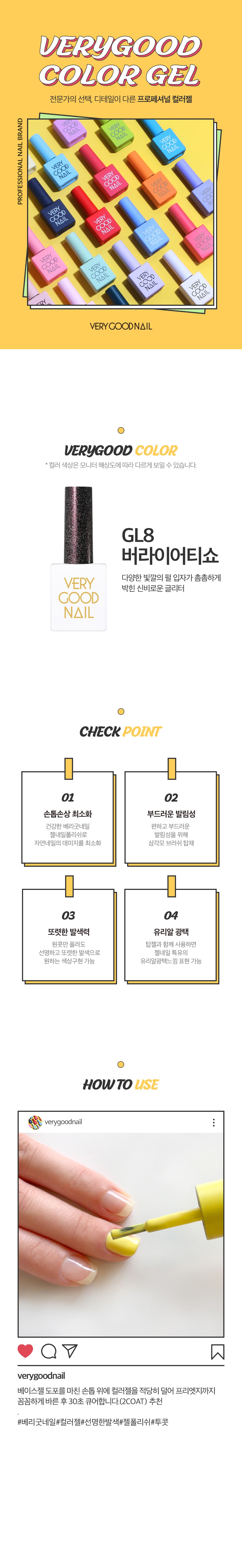베리굿네일 GL8 상세 이미지 1