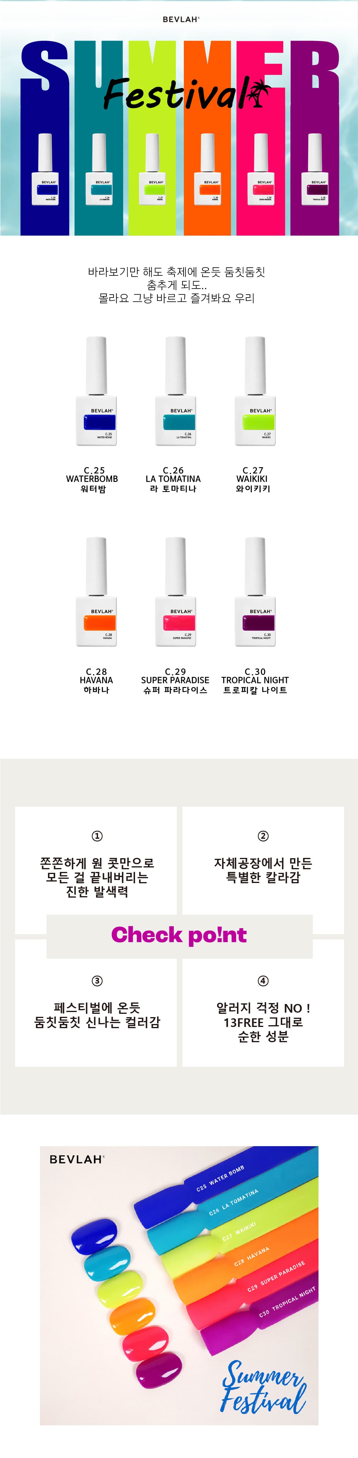 비블라 SUMMER FESTIVAL_썸머 페스티벌 상세 이미지 1