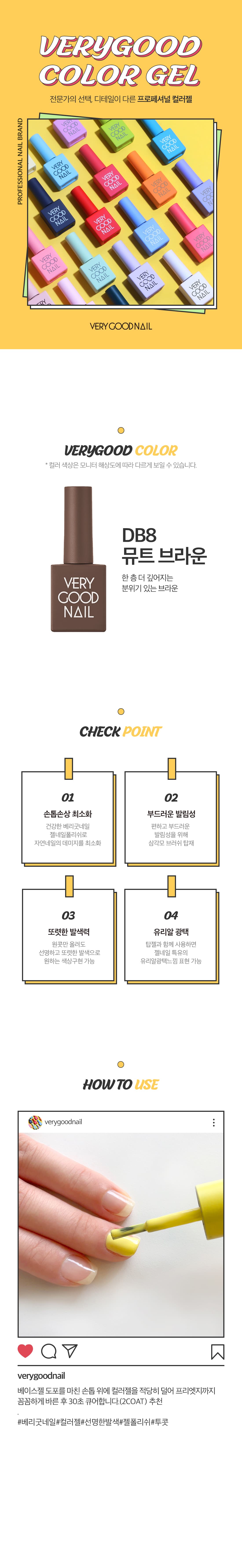 베리굿네일 DB8 상세 이미지 1