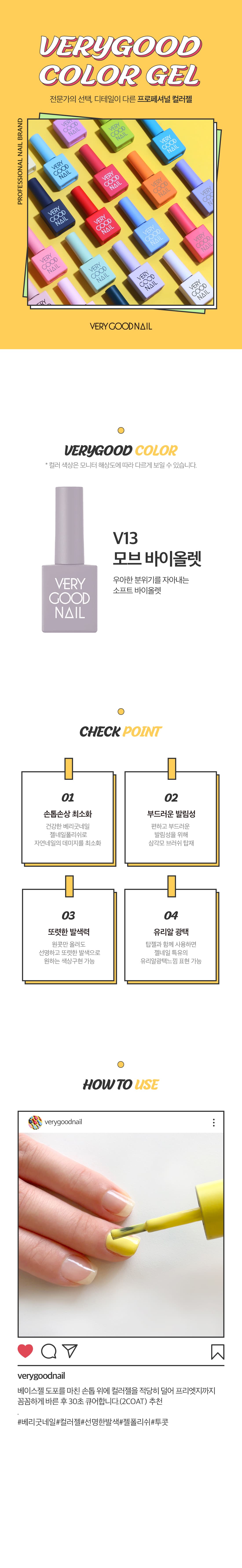 베리굿네일 V13 상세 이미지 1