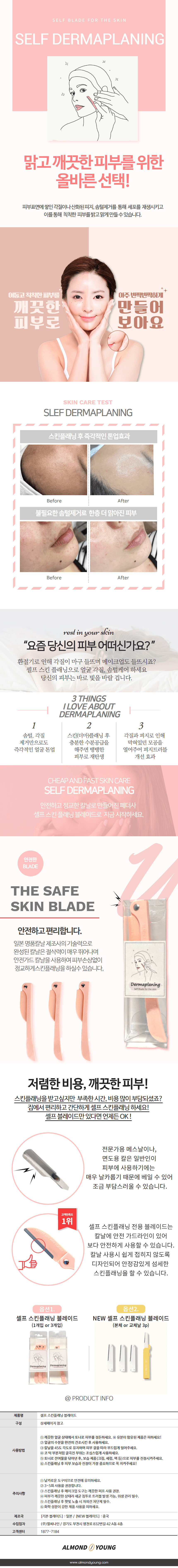 씨엠코스메틱 셀프 스킨플래닝 블레이드 상세 이미지 1