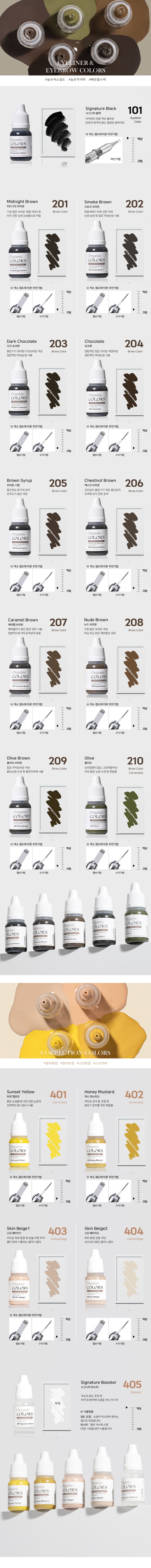 래쉬몬스터 Organic 오가닉 색소 10ml 상세 이미지 2