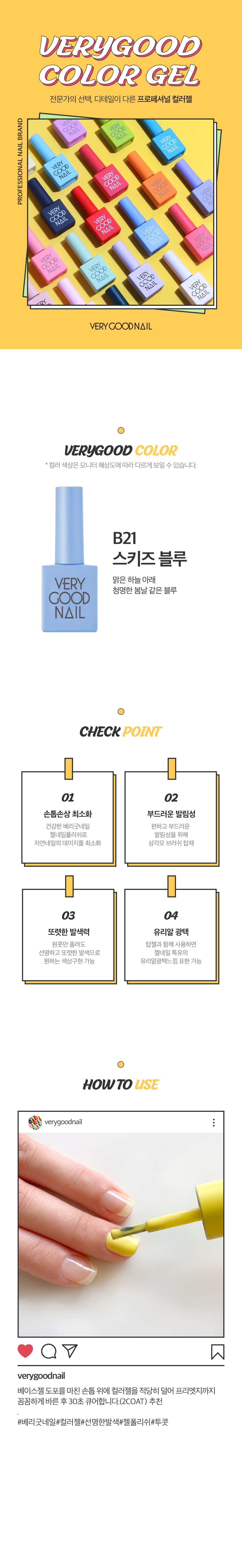 베리굿네일 B21 상세 이미지 1