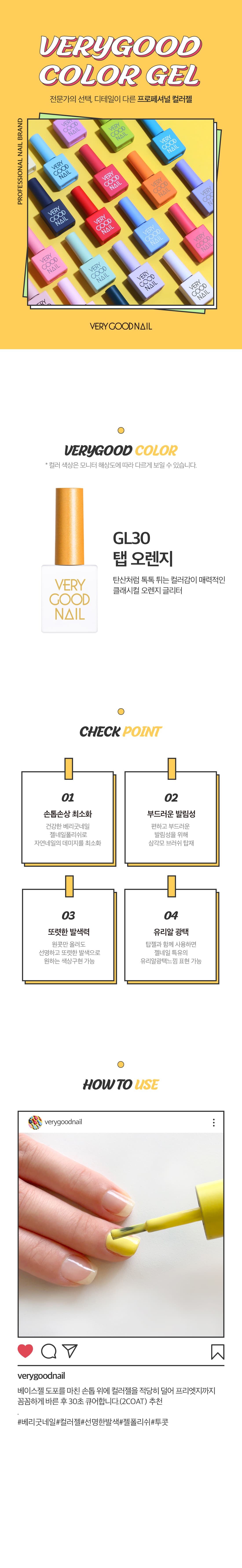 베리굿네일 GL30 상세 이미지 1