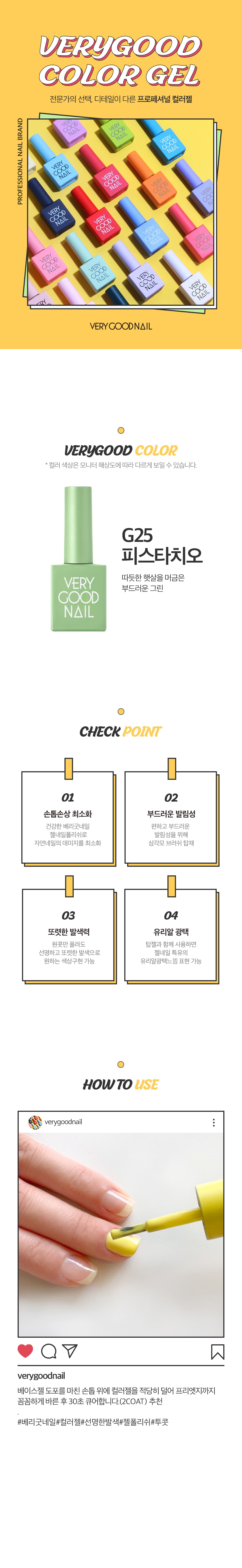 베리굿네일 G25 상세 이미지 1