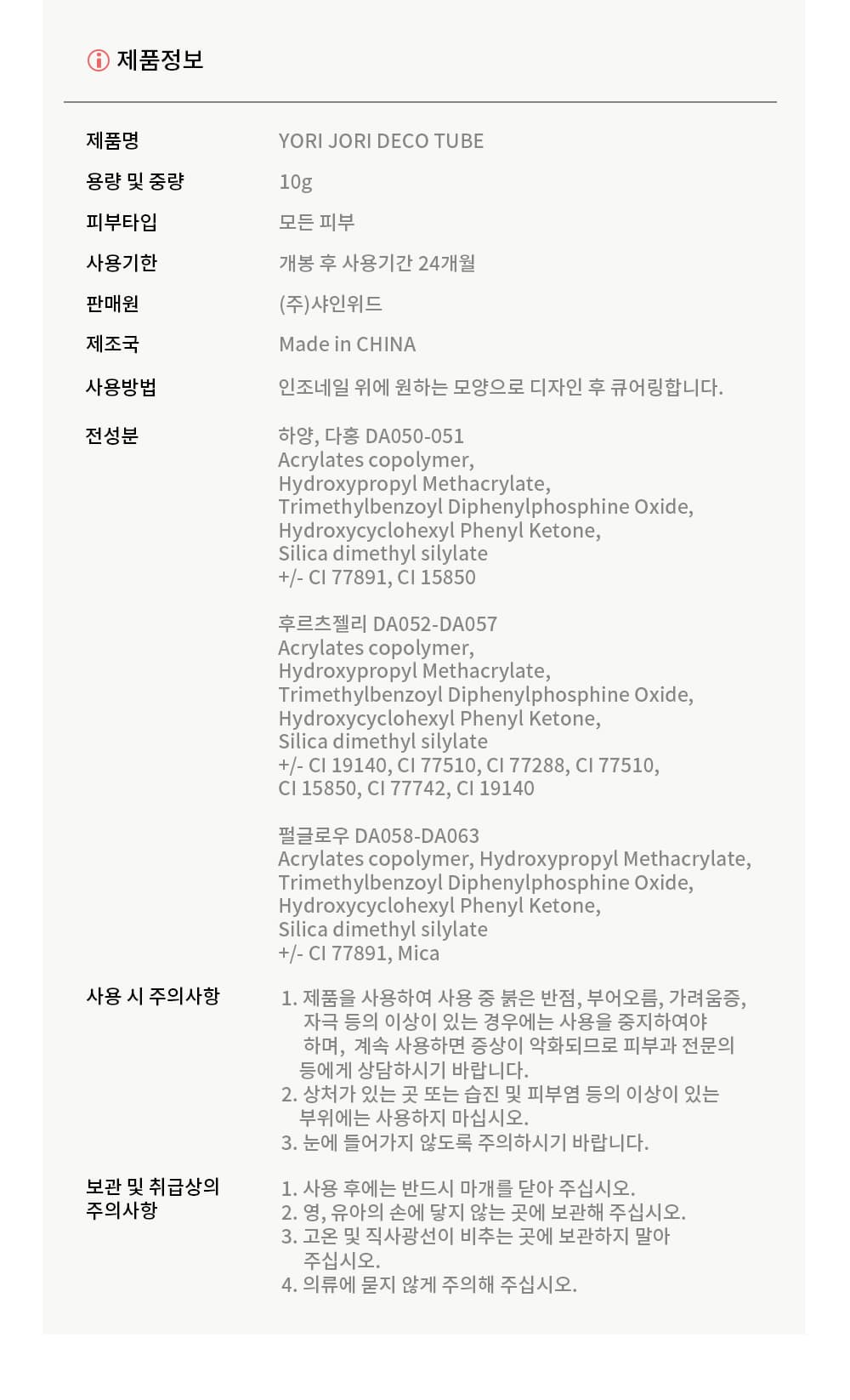 다이아미 요리조리 데코튜브 후르츠젤리 시리즈 6종 세트 상세 이미지 15