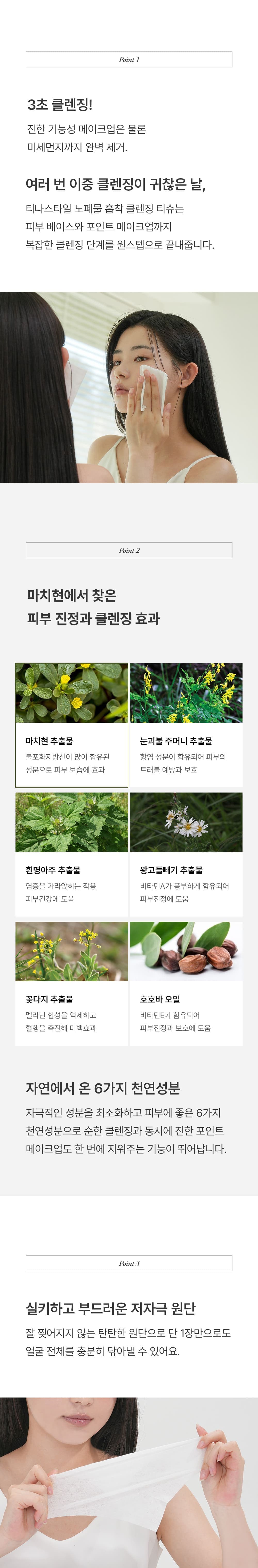 티나스타일 클렌징 티슈 40매 상세 이미지 6