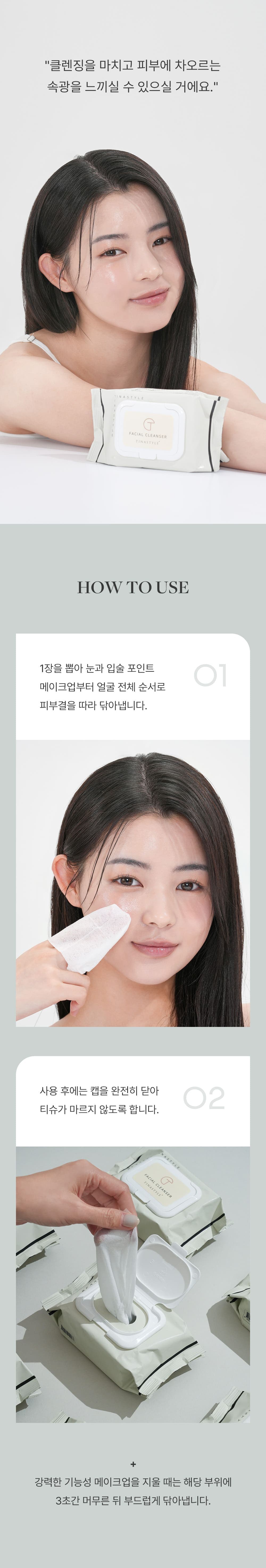티나스타일 클렌징 티슈 40매 상세 이미지 9
