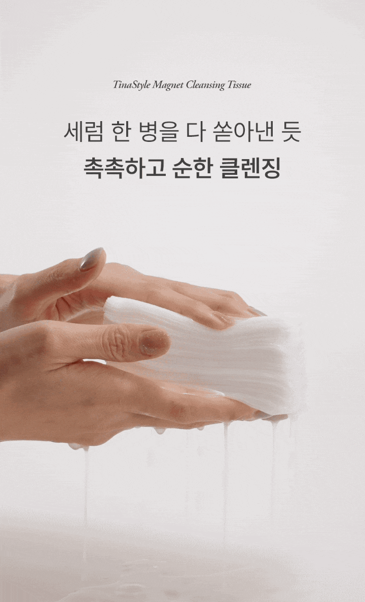 티나스타일 클렌징 티슈 40매 상세 이미지 7