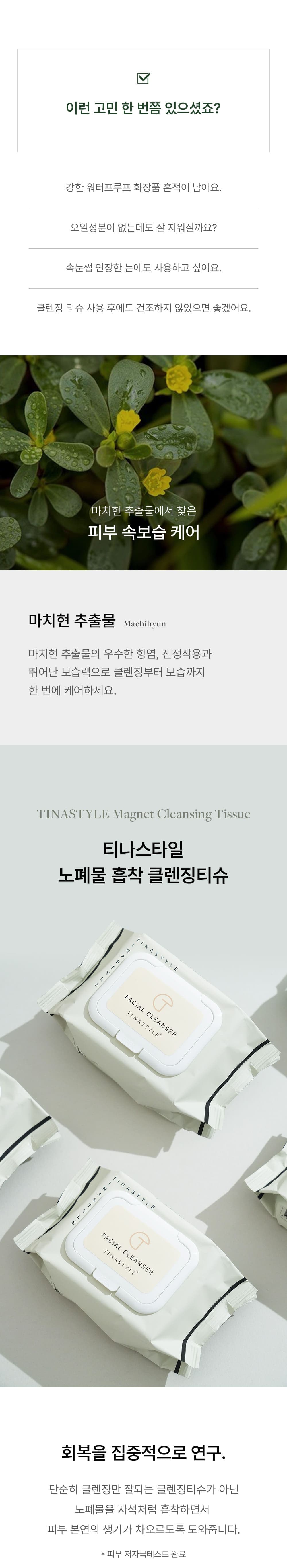 티나스타일 클렌징 티슈 40매 상세 이미지 1