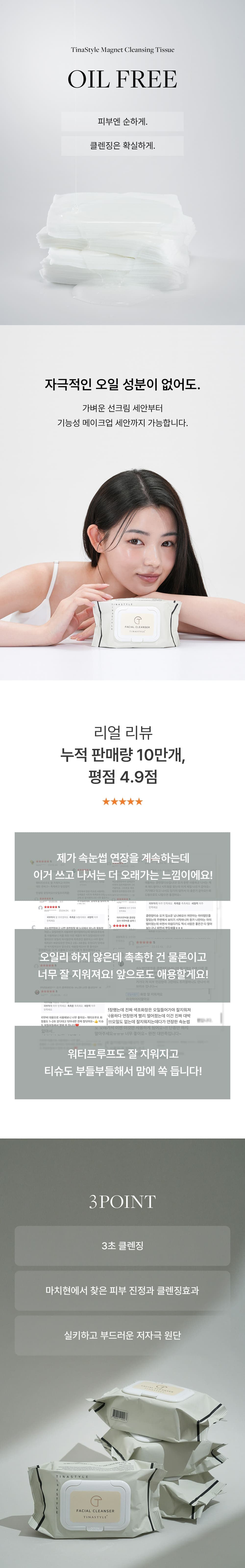 티나스타일 클렌징 티슈 40매 상세 이미지 5