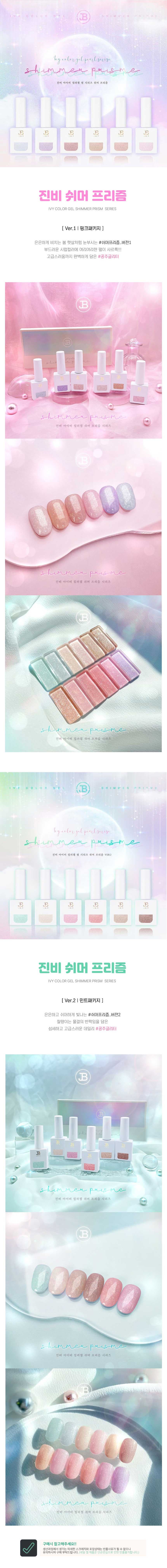 그라시아 진비 쉬머프리즘 핑크 6종 민트 6종 상세 이미지 1