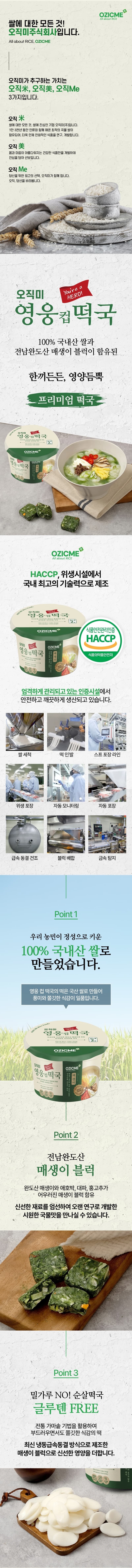오직미 영웅컵떡국 157gx6개입 2박스 한끼든든 영양듬뿍 매생이떡국 상세 이미지 1